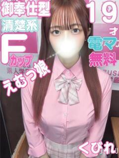 ほのか kazusa素人学園　市原店（五井/デリヘル）