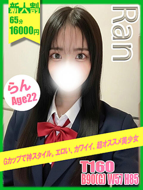 らん イエローキャブ（ファッションヘルス）