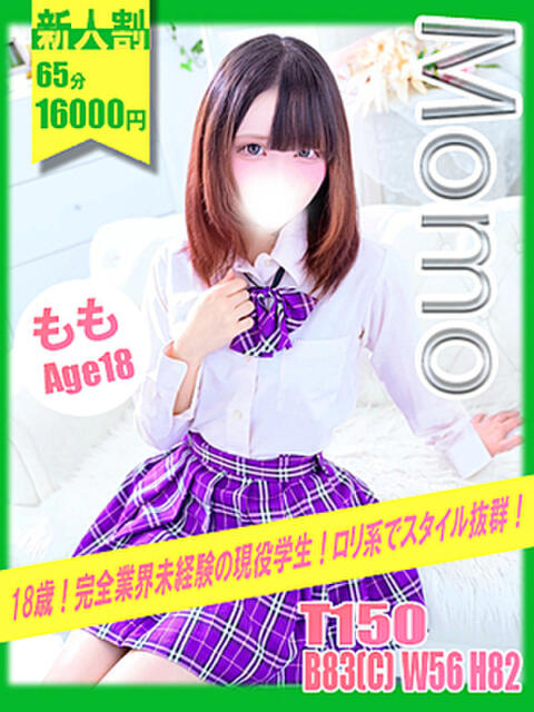 もも イエローキャブ（ファッションヘルス）