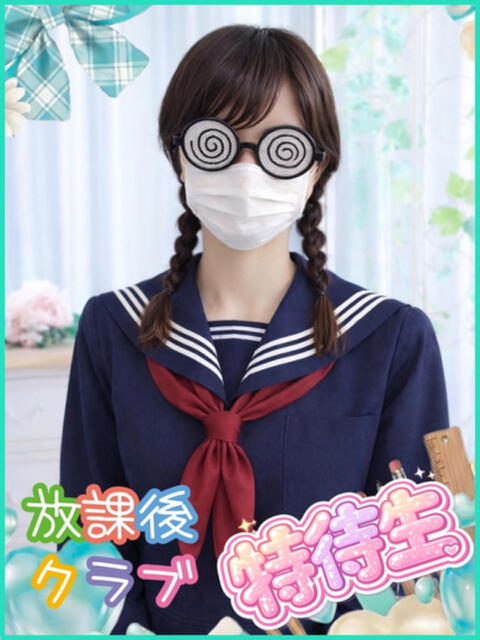 榊ノ下 さえ ハレ系 放課後クラブ（店舗型ヘルス）