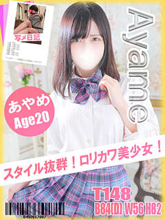 あやめ イエローキャブ（曙町/ヘルス）