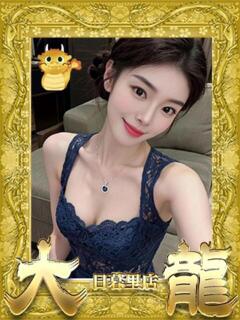 その 大龍（日暮里/デリヘル）