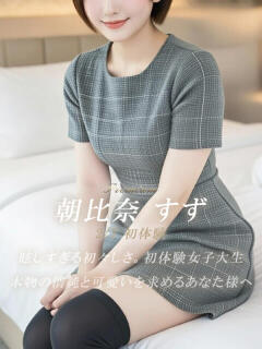 朝比奈 すず 絢(あや)（静岡/デリヘル）