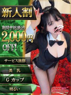 リン バニーコレクション千葉栄町店（栄町(千葉市)/ソープ）