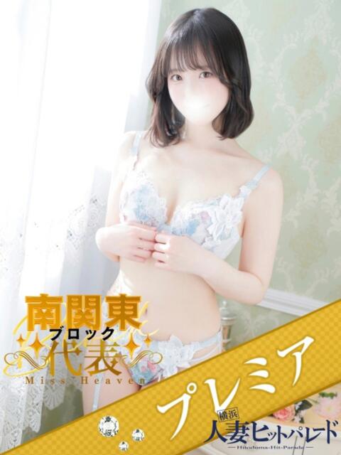 きずな 横浜人妻ヒットパレード（シンデレラグループ）（人妻系デリヘル）