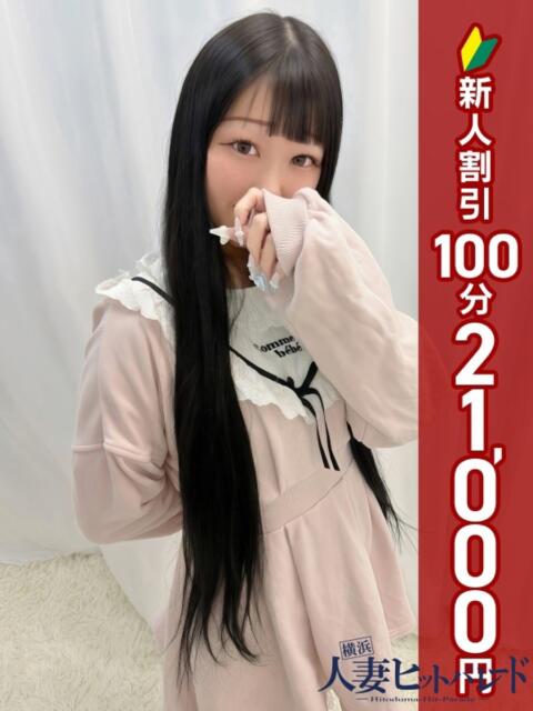 こはる 横浜人妻ヒットパレード（シンデレラグループ）（人妻系デリヘル）