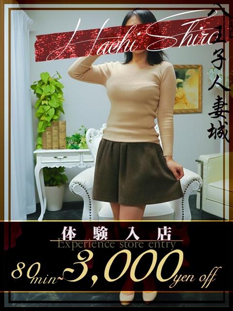 永井(ながい) 八王子人妻城（人妻路上待ち合わせ&amp;デリバリー）