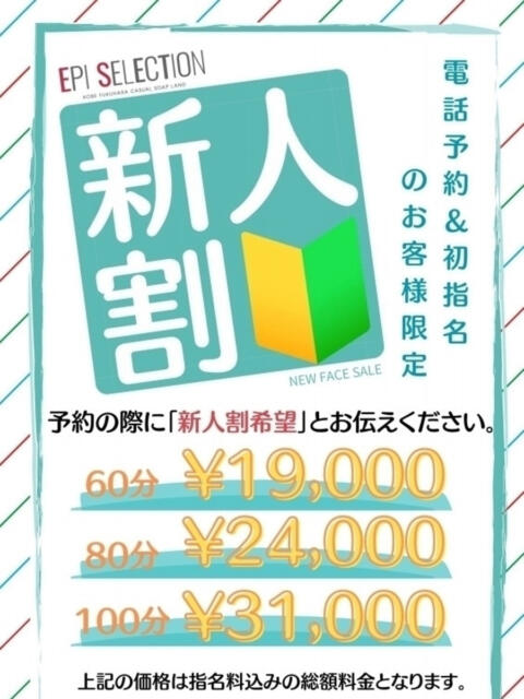 ななほ エピセレクション（ソープランド）