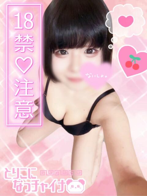 ゆい 名古屋ちゃんこ（ぽっちゃりデリヘル）