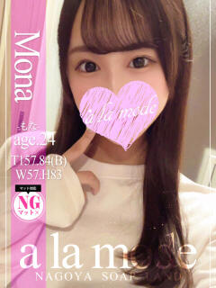 もな アラモード（大門/ソープ）