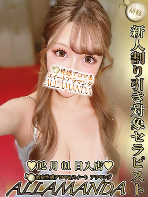 若槻もみじ 新宿性感アロマ&スイート ALLAMANDA -アラマンダ-(派遣型風俗エステ)
