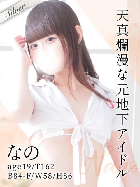 なの 東京メンズボディクリニック TMBC 池袋店（美少女専門エステ ＆デリバリーエステ）