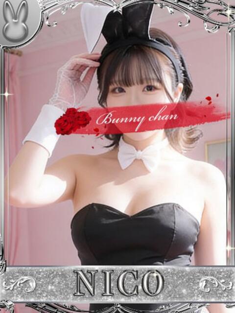ニコ【ニコっと恋開始】 ドＭなバニーちゃん小倉店（ソープランド）