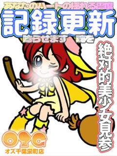 りん オズ 千葉栄町店（栄町(千葉市)/デリヘル）