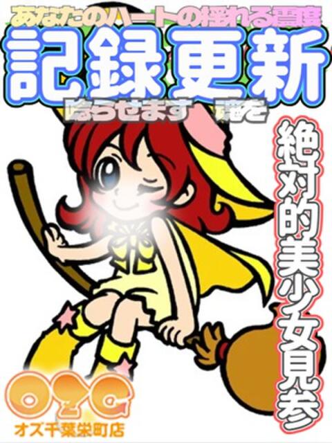 りん オズ 千葉栄町店（デリヘル）