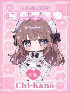 つばき コンカフェ＆オナクラ ちいかの！渋谷店（渋谷/デリヘル）