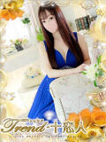 西野 十恋人～トレンド～（大塚/デリヘル）