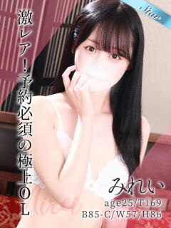 みれい 東京リップ八王子店（八王子/デリヘル）