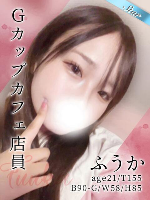 ふうか 東京リップ八王子店（デリヘル）