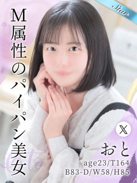 おと 東京リップ八王子店（デリヘル）