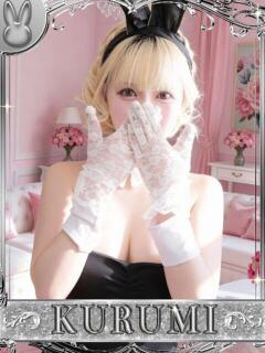 クルミ【♥運命の出会い♥】 ドＭなバニーちゃん小倉店（小倉/ソープ）