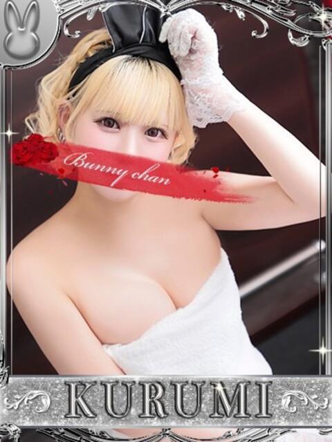 クルミ【♥運命の出会い♥】 ドＭなバニーちゃん小倉店（ソープランド）
