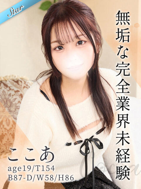 ここあ 東京リップ八王子店(デリヘル)