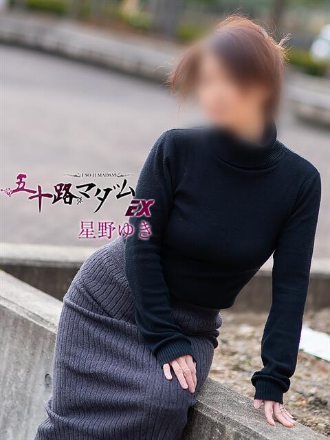 星野ゆき 五十路マダム エクスプレス京都店（熟女デリヘル）