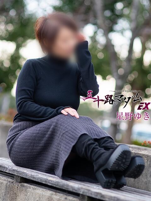 星野ゆき 五十路マダム エクスプレス京都店（熟女デリヘル）