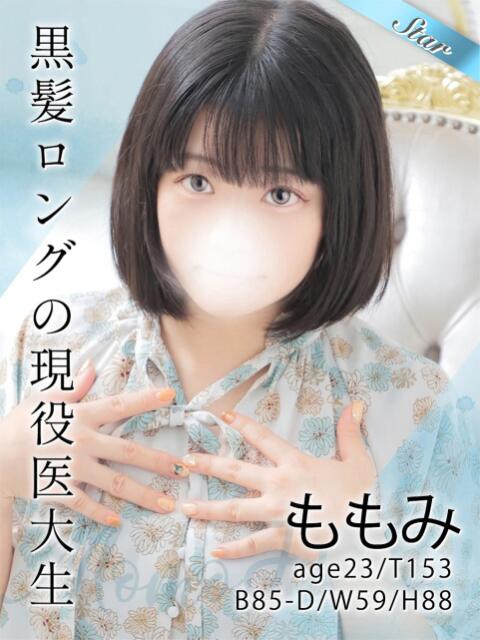 ももみ 東京リップ八王子店(デリヘル)