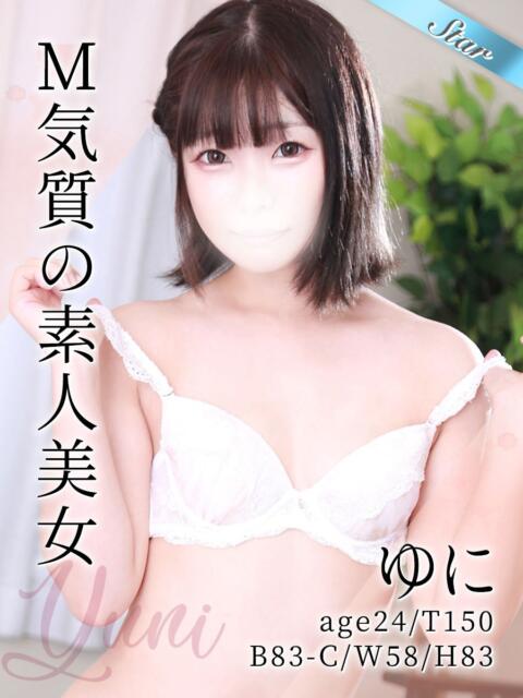 ゆに 東京リップ八王子店（デリヘル）