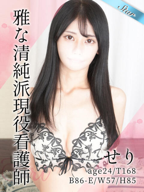 せり 東京リップ八王子店（デリヘル）