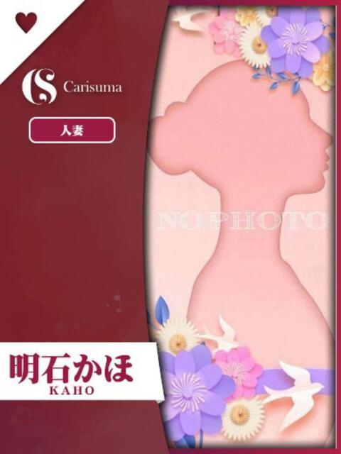 明石 かほ ファッションヘルス カリスマ（ファッションヘルス）