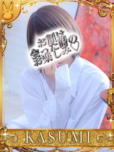 kasumi ドＭなバニーちゃん小倉店（ソープランド）
