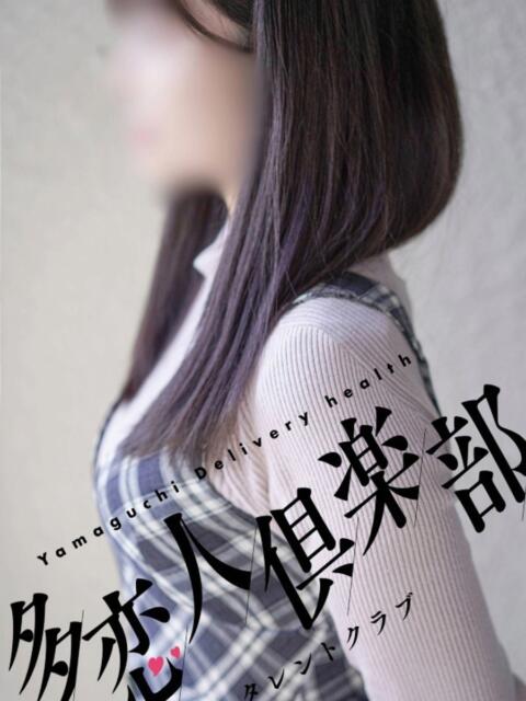のの 多恋人倶楽部（山口）（デリヘル）