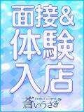 ゆき 蒼いうさぎ（三ノ宮/デリヘル）