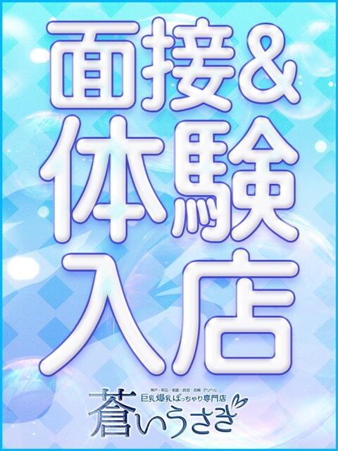 ゆき 蒼いうさぎ（ぽっちゃり系デリヘル）