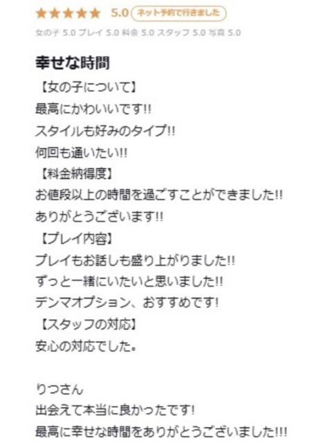 りつ プロフィール 大阪店（デリヘル）