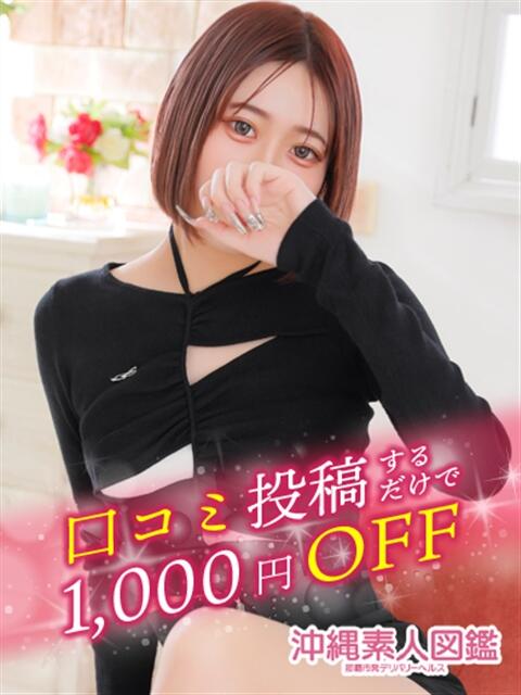 つばさ 沖縄素人図鑑（デリヘル）