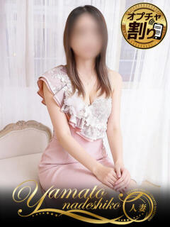 まなか 大和ナデシコ～人妻～（関屋/デリヘル）