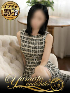 とうか 大和ナデシコ～人妻～（関屋/デリヘル）