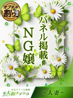 かえら 大和ナデシコ～人妻～（関屋/デリヘル）