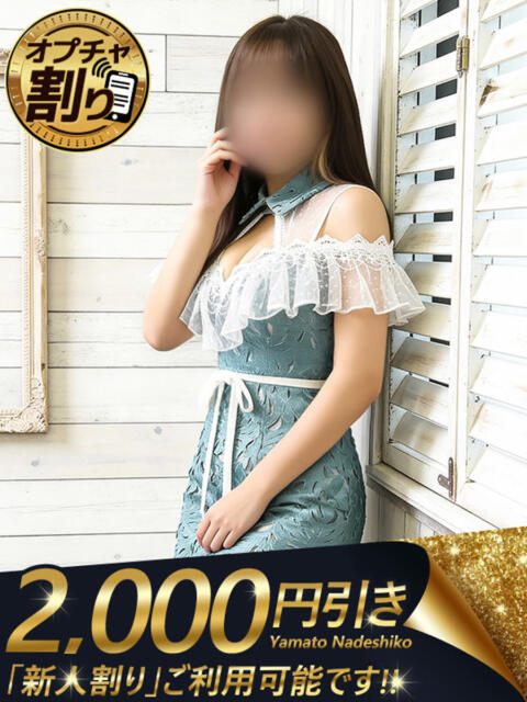 このみ 大和ナデシコ～人妻～（人妻デリヘル）