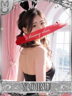 ヨル【清楚系スレンダーに恋して…】 ドＭなバニーちゃん小倉店（小倉/ソープ）
