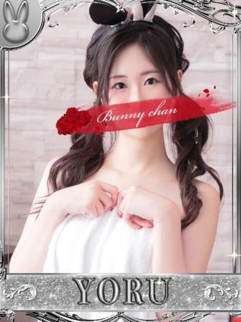 ヨル【清楚系スレンダーに恋して…】 ドＭなバニーちゃん小倉店（ソープランド）