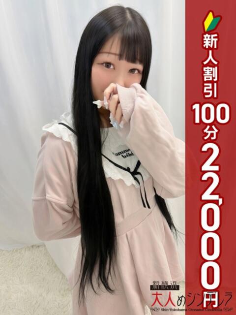 若葉こはる 大人めシンデレラ 新横浜店（シンデレラグループ）（デリヘル）