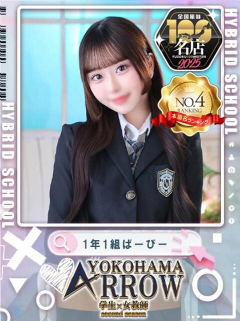 大天使ばーびー アロー（ソープランド）