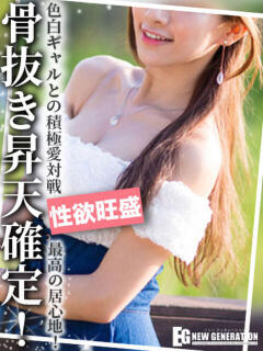 せしる NEW GENERATION（宇都宮/デリヘル）