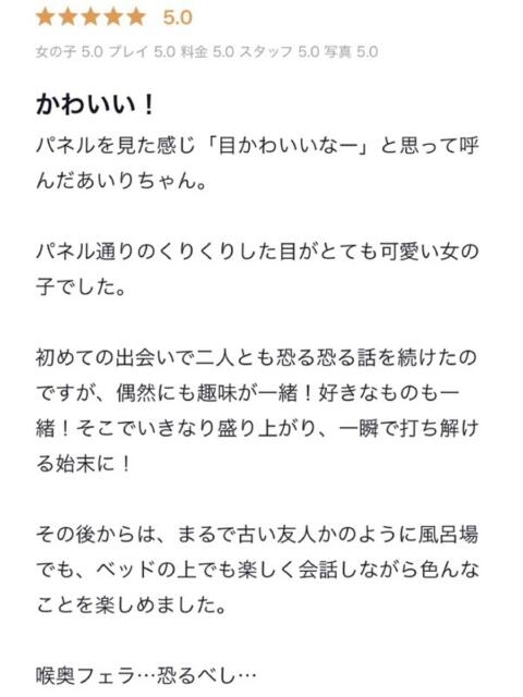 あいり ギャルズネットワーク大阪（デリヘル）