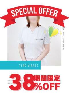 水瀬ゆん OtoLABO～前立腺マッサージ（ドライオーガズム）専門店～（五反田/デリヘル）